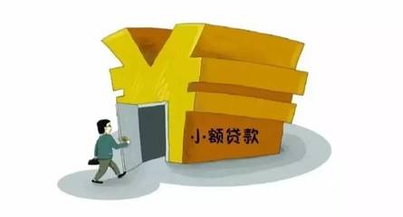 400家小貸公司關(guān)門(mén)上萬(wàn)人離職 行業(yè)是衰退還是洗牌？投資視角分析